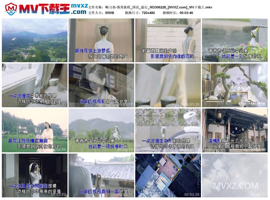 鲍习羽-领秀旅程_国语_流行_MD306228